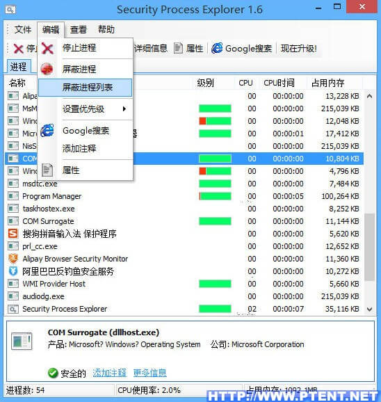 Security Process Explorer恢复屏蔽进程Security Process Explorer恢复屏蔽进程