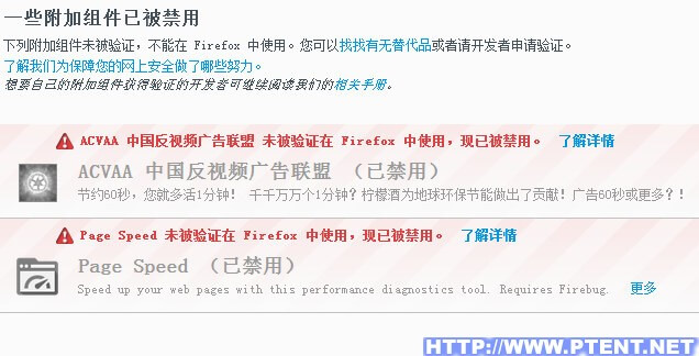 firefox扩展插件被禁用